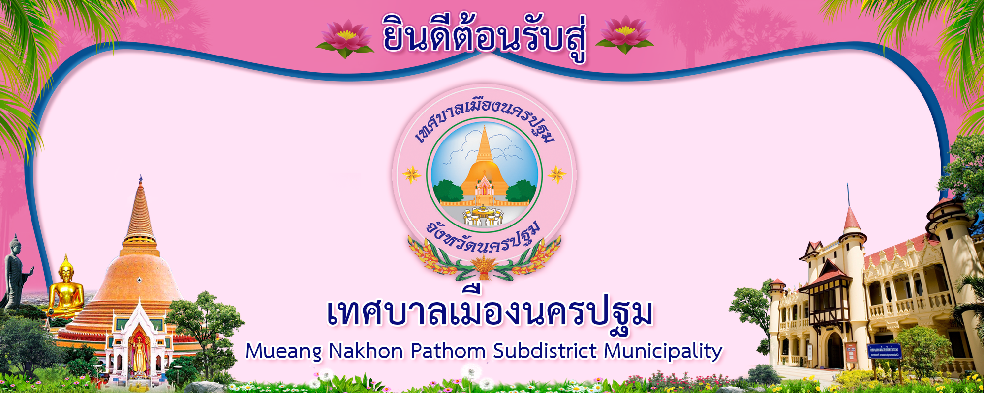 1ยินดีต้อนรับ_0